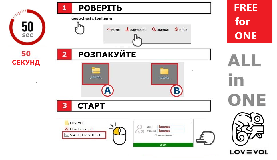 Як встановити програму LOV111VOL, проста інструкція